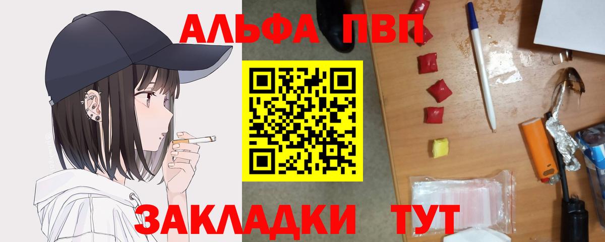 A-PVP  А ПВП кристаллы  Лениногорск  А ПВП VHQ  Вход с VPN  A-PVP VHQ 