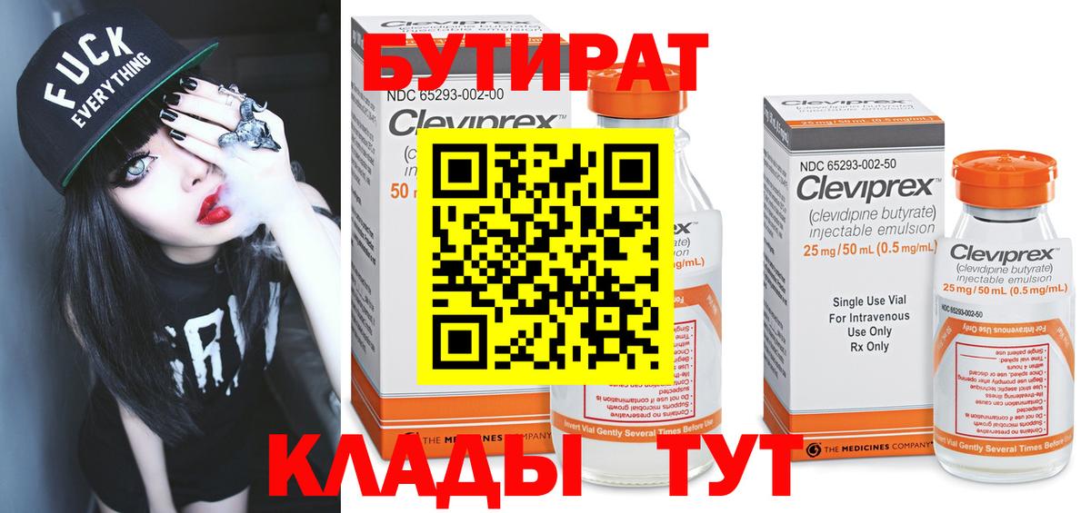 Лениногорск  БУТИРАТ оксибутират  Вход с VPN 