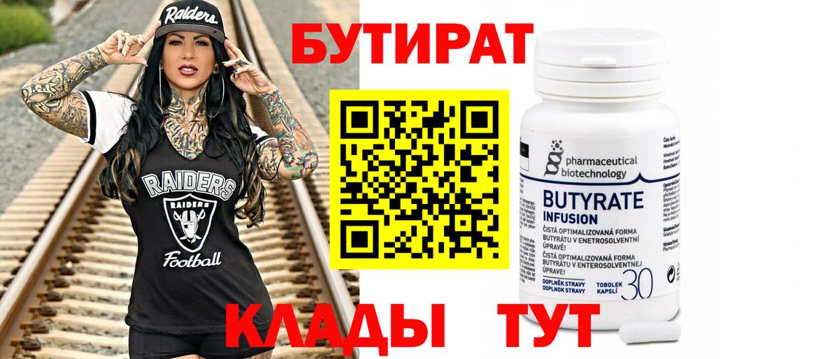 Бутират 1.4BDO Лениногорск