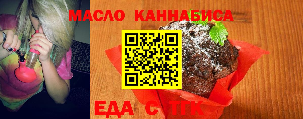 Еда ТГК конопля  Вход с VPN  Лениногорск 