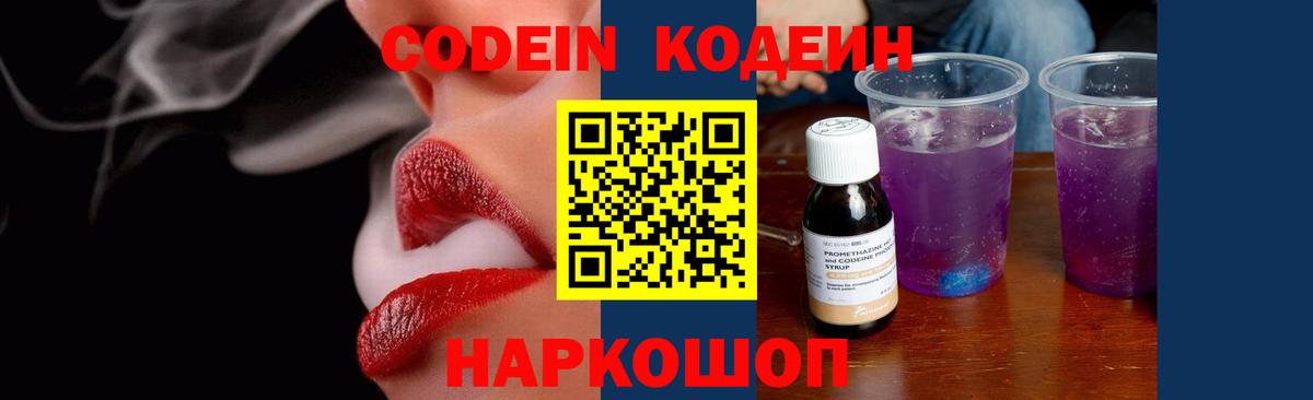 Лениногорск  Codein напиток Lean (лин)  Вход с VPN 