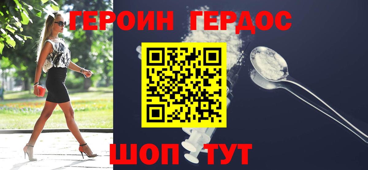 ГЕРОИН белый Лениногорск