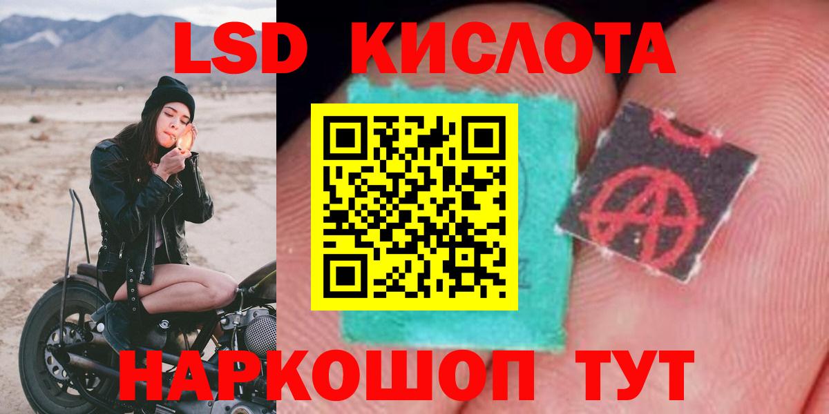 LSD-25 экстази кислота  ЛСД экстази кислота  Вход с VPN  Лениногорск 
