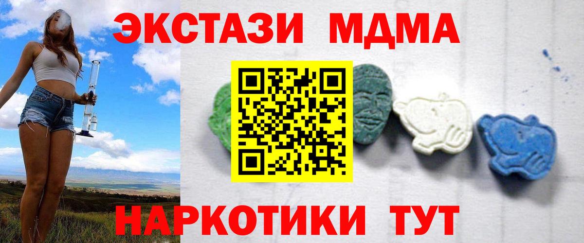 МДМА кристаллы  Вход с VPN  Лениногорск  MDMA Molly 