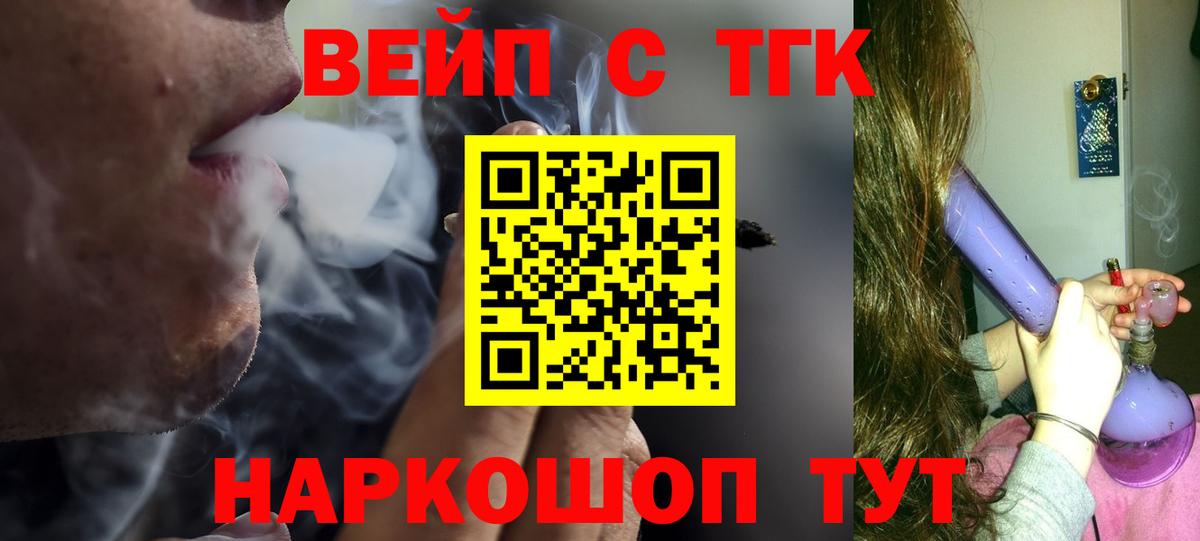 ТГК жижа Лениногорск